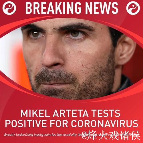 德甲首位球员确诊感染新冠病毒