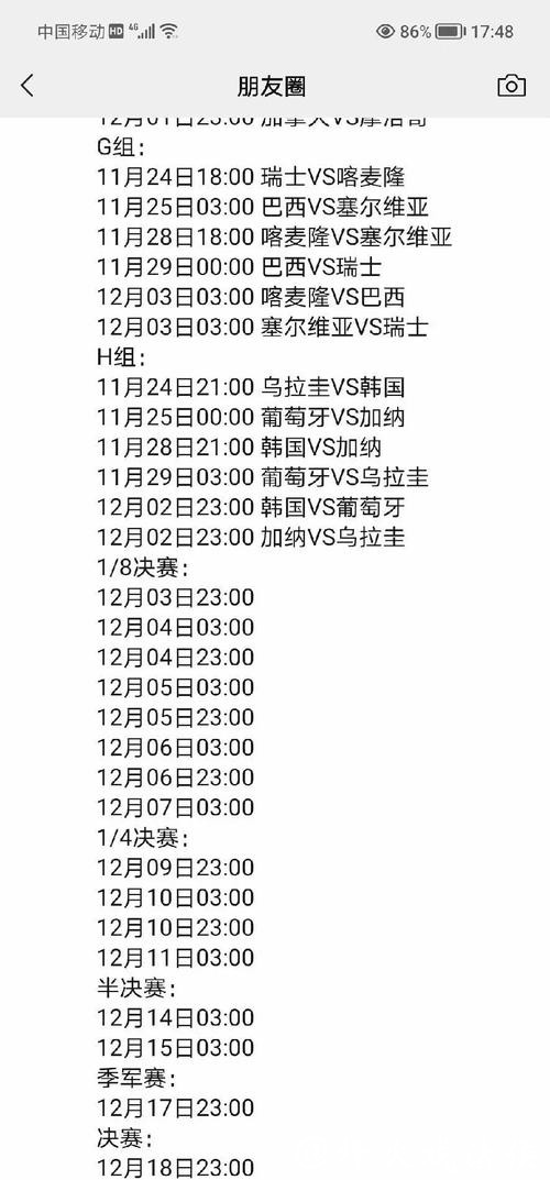 2022世界杯比赛时间及赛程详情解析 2022世界杯比赛时间及赛程详情解析